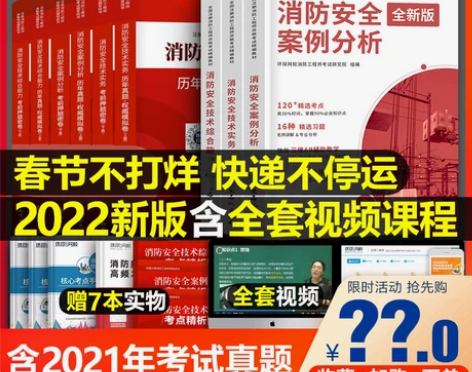 2022年一级注册消防师工程师考试用书，全...