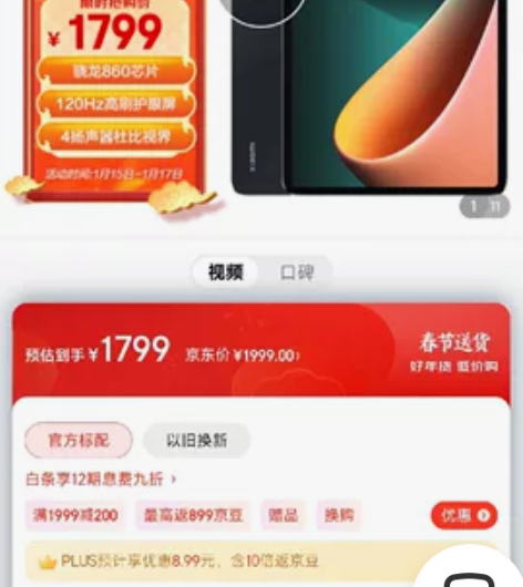 小米平板5 京东自营 全新未拆封未激活 6...