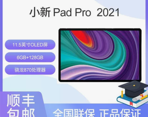 联想平板小新Pad Pro 11.5英寸2...