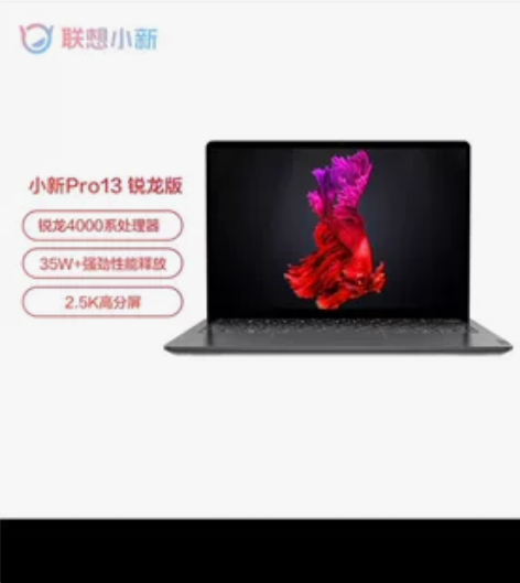我有一台联想小新Pro13锐龙轻薄本  8...