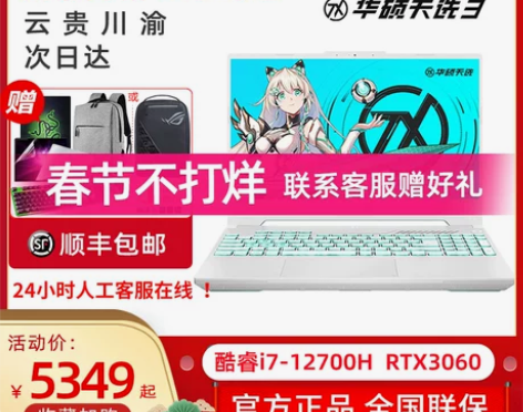 华硕天选3代天选3P天选air2023酷睿...