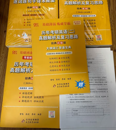 考研英语二 黄皮书北教版10-22真题 共...