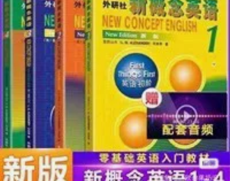 新概念1234 2022最新版（New东方...
