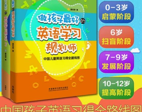做孩子最好的英语学习规划师1+2全2册盖兆...