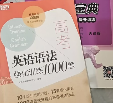 高考英语新东方语法1000和一本英语听力 ...