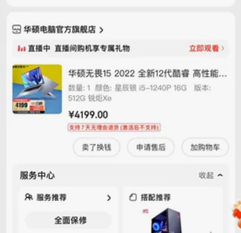 华硕无畏15   十二月刚买，只激活没有使...