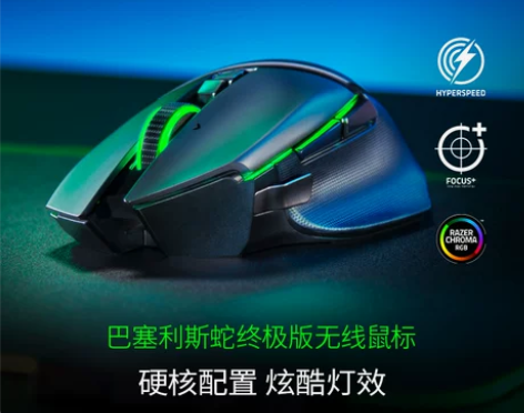 Razer巴塞利斯蛇终极版RGB无线游戏鼠...