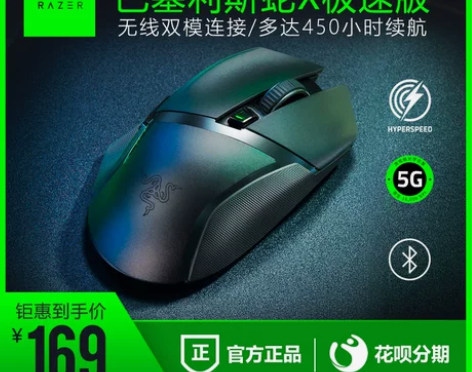 Razer雷蛇巴塞利斯蛇X极速版蓝牙无线双...