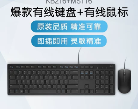 Dell/戴尔电脑键盘鼠标套装有线USB台...