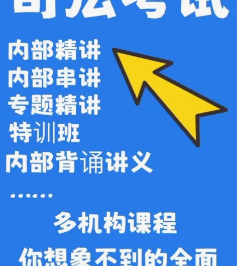 司法考试真题/司法考试视频/法考真题考卷/...