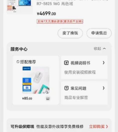 惠普战66 r7  512   3.15购...