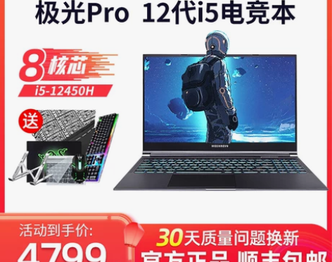 机械革命蛟龙5/16极光pro/E/Z3学...