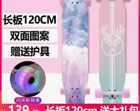 滑板长板大舞板120cm初学者闪光公路板双...