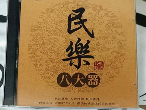 古琴古筝笛子二胡琵琶民乐cd 2碟片包邮未...