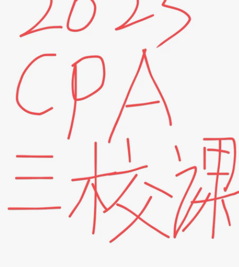 2023注会六科19.9，2023cpa课...
