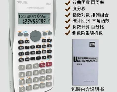 【双12价】得力科学计算器一建考研考试无存...