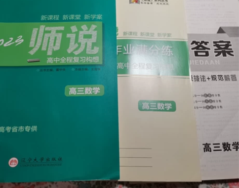 2023历史地理师说高中全程复习构想 高三...
