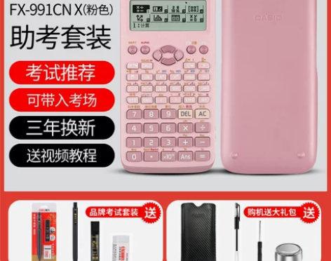 【狂欢价】CASIO卡西欧FX-991CN...