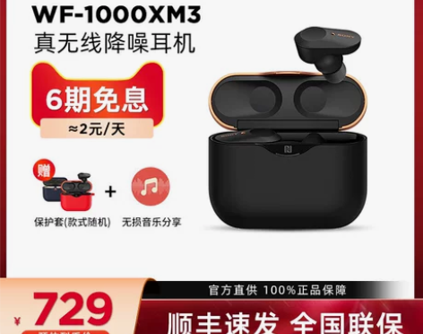 Sony/索尼 WF-1000XM3 真无...