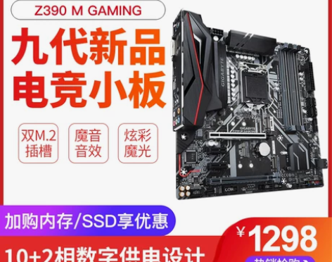 技嘉Z390 M GAMING 台式机游戏...