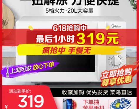 美的微波炉家用机械版小型杀菌多功能转盘旋钮...