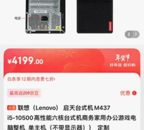 联想（Lenovo） 启天台式机M437 ...