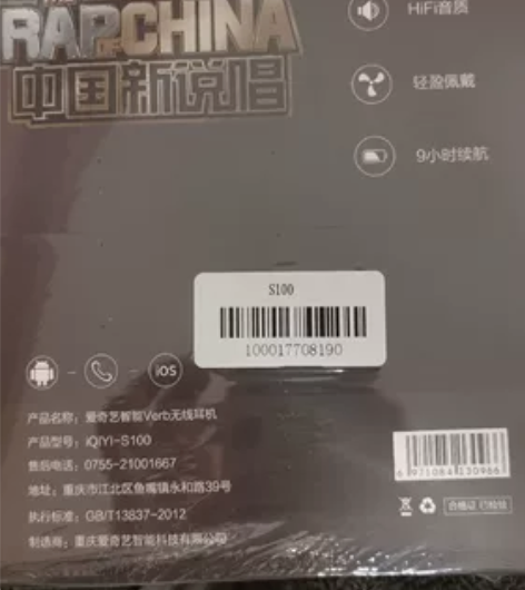 爱奇艺无线耳机 全新未拆封