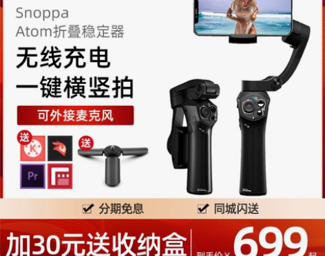 随拍Snoppa Atom稳定器防抖动适用...