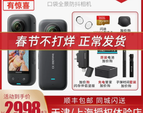 insta360 ONE X3口袋全景防抖...