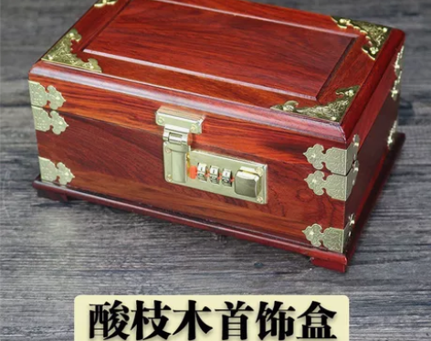 红酸枝中式红木首饰盒 珠宝饰品整理收纳盒 ...