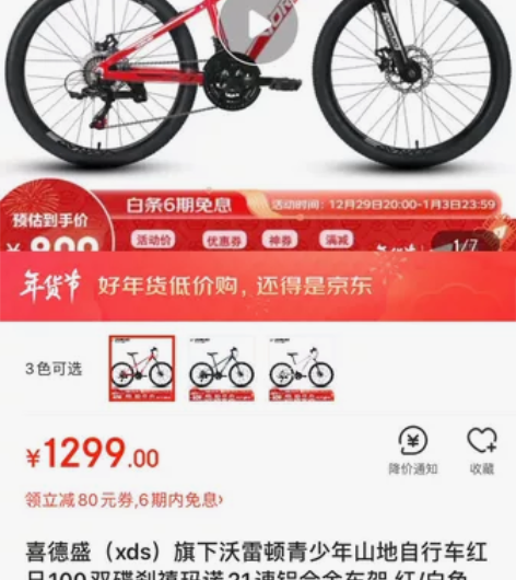 喜德盛旗下品牌沃雷顿红日100自行车。 感...
