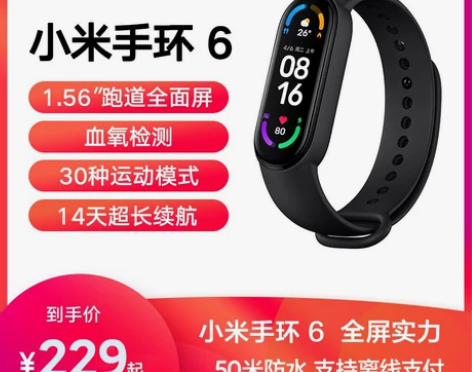 小米手环6标准版，版智能血氧心率监测蓝牙男...