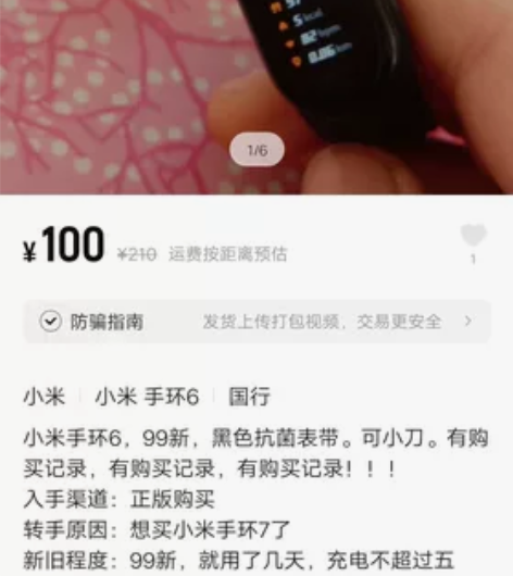 小米手环6,99新,黑色抗菌表带。可小刀。...