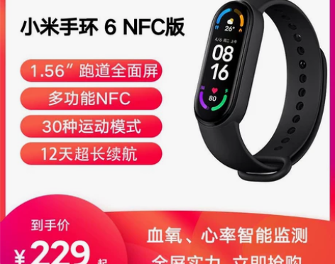 小米手环6NFC版智能血氧心率监测蓝牙男女...