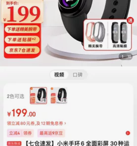 小米手环6,高三用过几天,一直没有用,便宜...