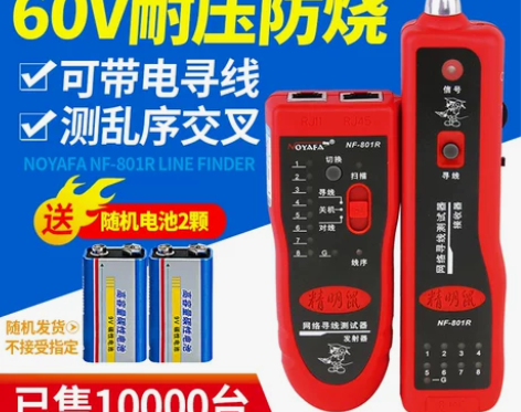 寻线仪寻线器网络测线仪精明鼠NF-801R...