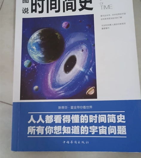 图说时间简史 感兴趣的话点“我想要”和我私...