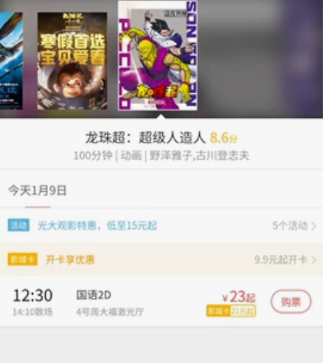 七龙珠电影票不想看了两张 感兴趣的话点“我...