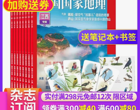 预售双11中国国家地理杂志 2021年1月...