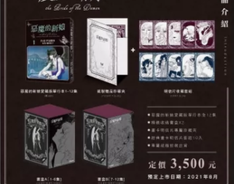 现货台版 恶魔的新娘 爱藏版 1-12完 ...