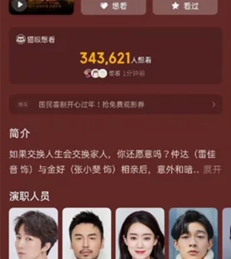 《交换人生》淘票票电影票低价代买 全国均可...