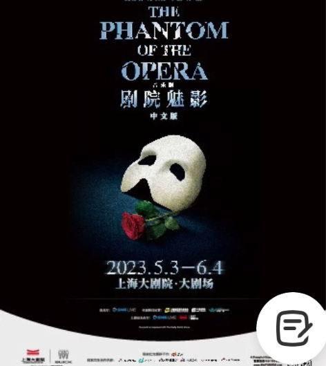 音乐剧《歌剧魅影》上海 5.7正式场下午1...