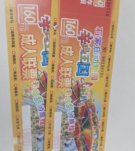 辛玛王国套票，2张，年底到期，一起拿150...