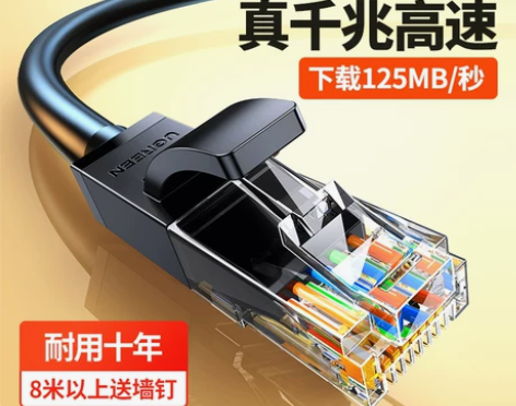 【年货价】绿联网线家用千兆超6六类10电脑...