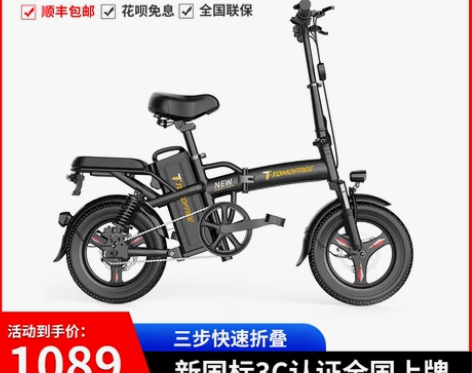 Tomofree折叠电动自行车小型超轻便携...