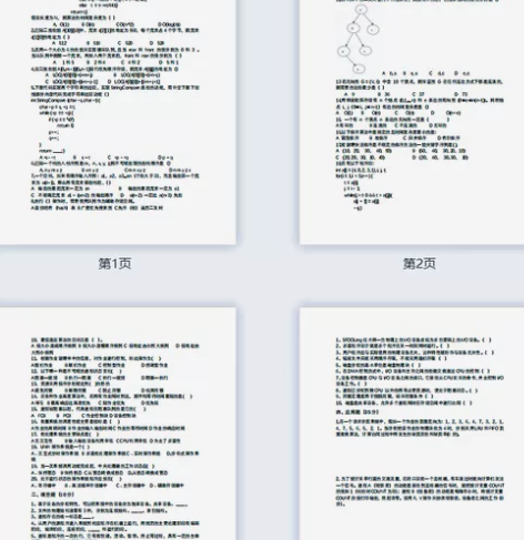 西南石油大学925模拟题，计算机综合模拟题...