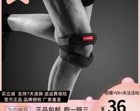 NH挪客髌骨带护膝盖保护带专业跑步男女羽毛...