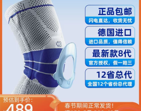 棒球护具 运动护具德国Bauerfeind...
