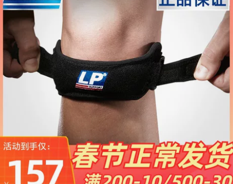 乒乓球护具 篮球乒乓球lp髌骨带运动专业跑...