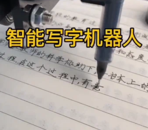 全新智能写字机器人  电脑手机双控制 【4...